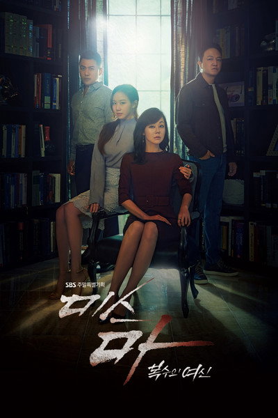 Póster de Miseu Ma, Boksooui Yeoshin