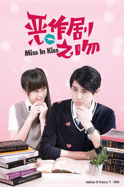 Póster de Miss in Kiss