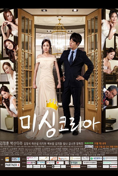 Póster de Missing Korea