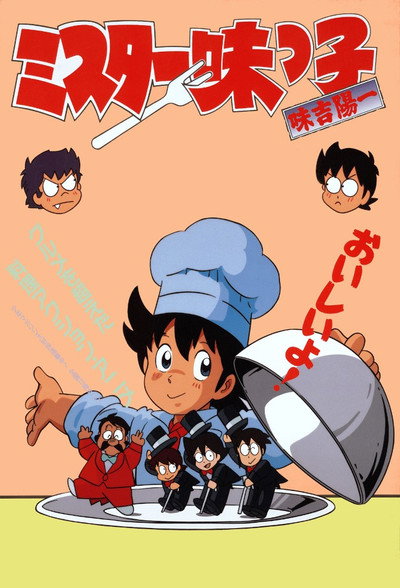 Póster de Mister Ajikko