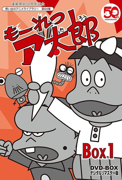 Póster de Môretsu atarô