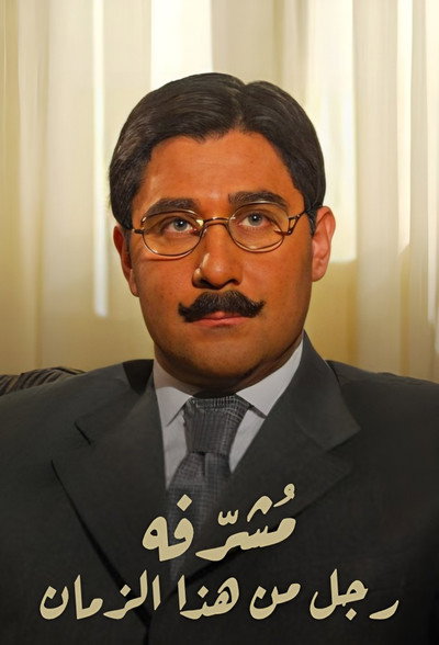 Póster de Mosharafa: A Man of This Time