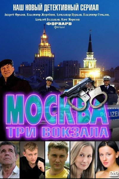 Póster de Moskva. Tri vokzala