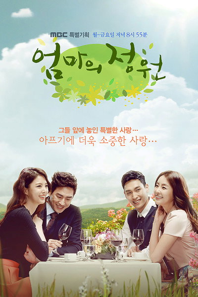Póster de Mother's Garden