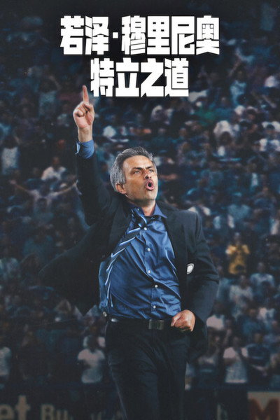 Póster de Mourinho