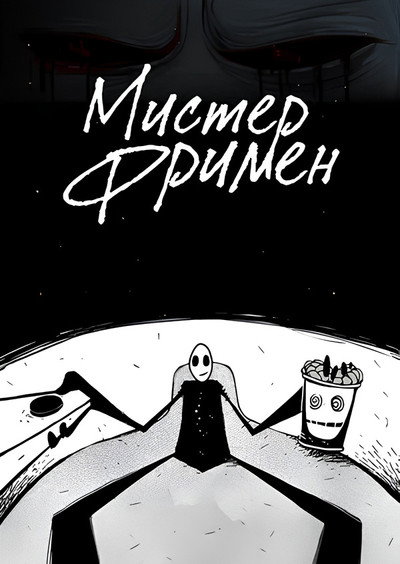 Póster de Mr. Freeman