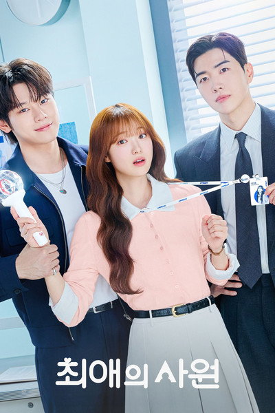 Póster de My Bias, My Boss