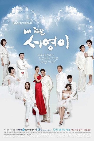 Póster de My Daughter Seo Young