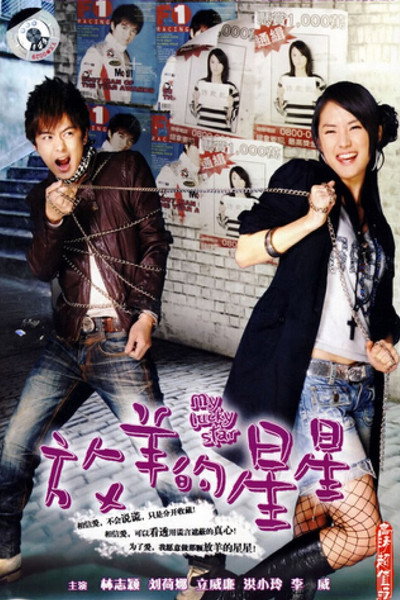 Póster de My Lucky Star