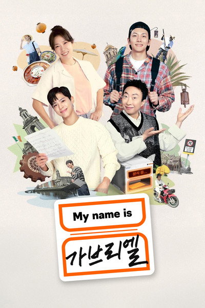 Póster de My name is 가브리엘