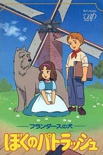 Póster de My Patrasche