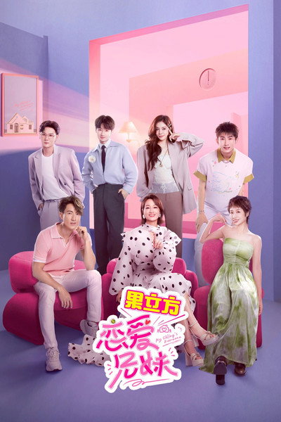 Póster de My Sibling's Romance China
