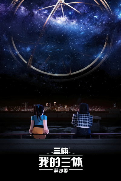 Póster de My Three Body