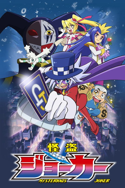 Póster de Mysterious Joker