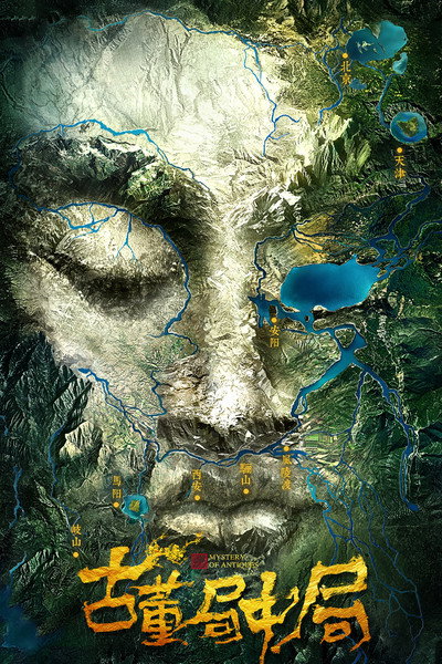 Póster de Mystery of Antiques
