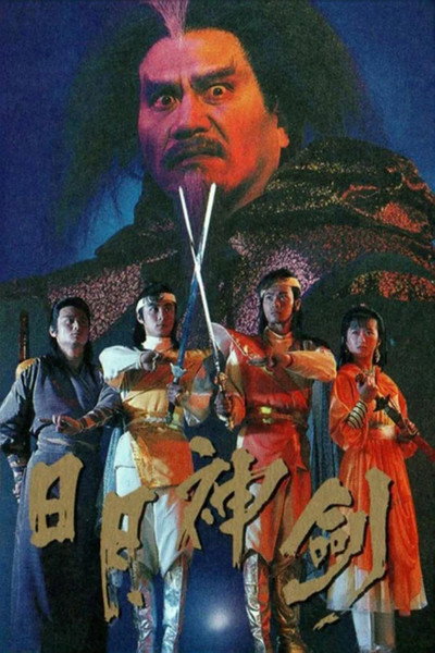 Póster de Mystery of the Twin Swords