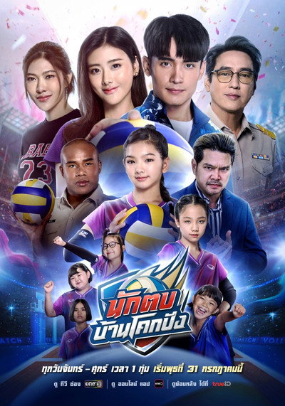 Póster de Nak Top Ban Khok Pang