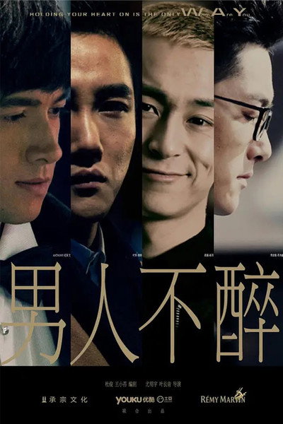 Póster de Nan ren bu zui
