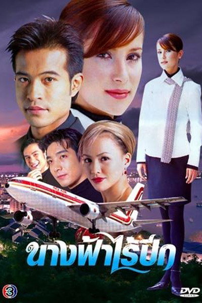 Póster de Nang Fah Rai Peek