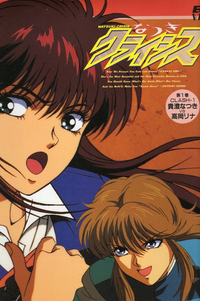 Póster de Natsuki Crisis