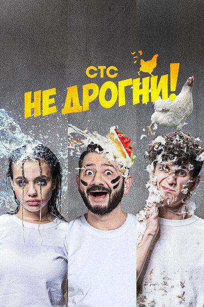 Póster de Ne drogni!
