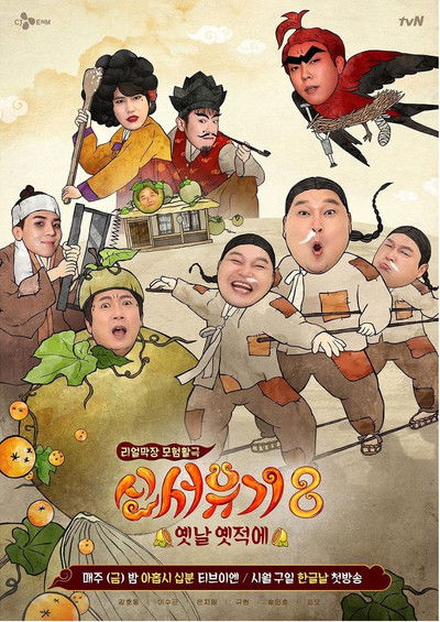 Póster de New Journey to the West