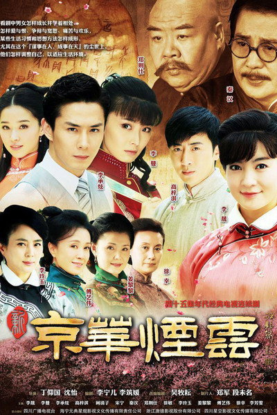 Póster de New Moment in Peking