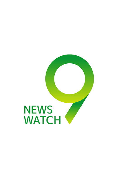 Póster de News Watch 9