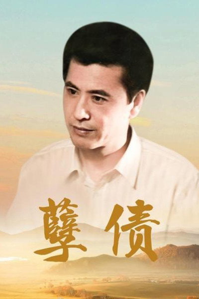 Póster de Nie zhai