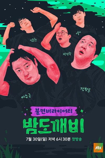 Póster de Night Goblin