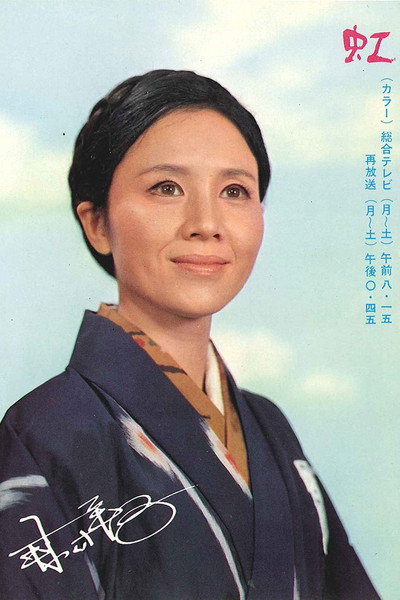 Póster de Niji