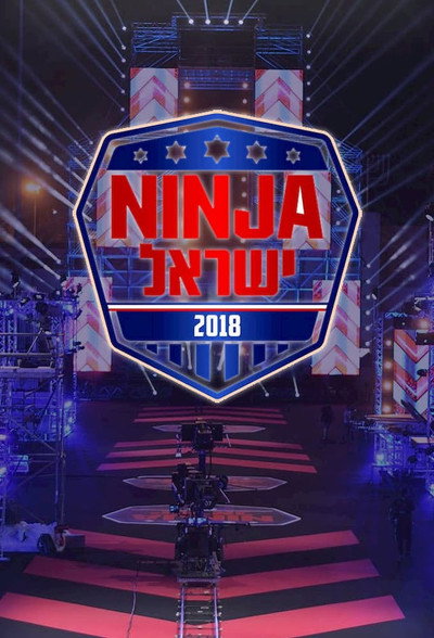 Póster de Ninja Israel