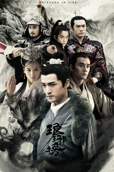 Póster de Nirvana in Fire