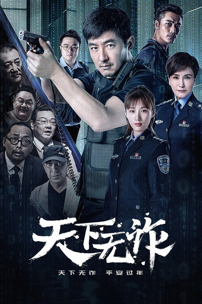 Póster de No Cheating in the World