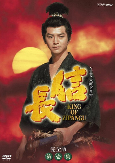 Póster de Nobunaga: King of Zipangu