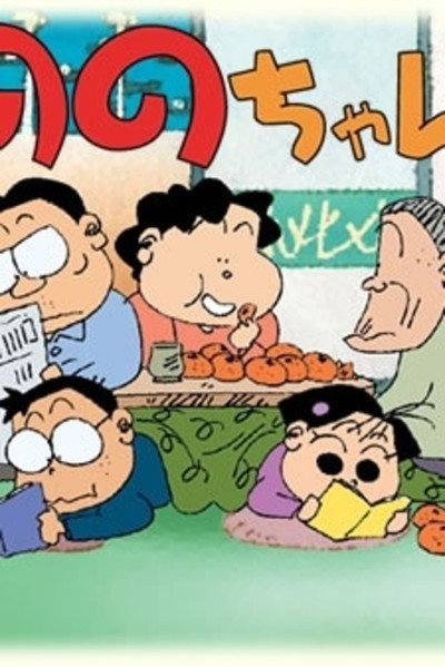 Póster de Nono-chan