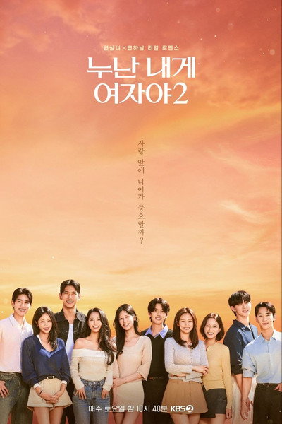 Póster de Noona, You Are a Woman to Me