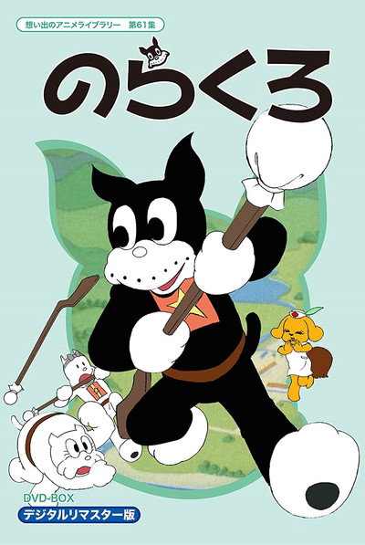 Póster de Norakuro