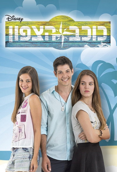 Póster de North Star