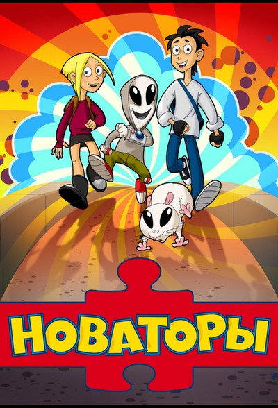 Póster de Novatory
