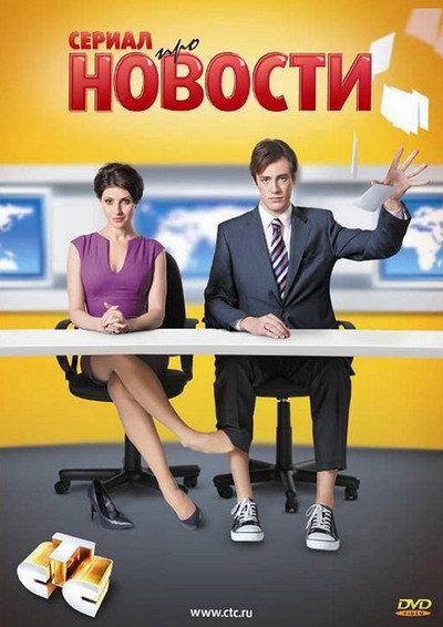 Póster de Novosti