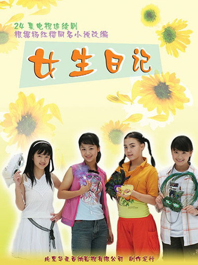 Póster de Nv sheng ri ji