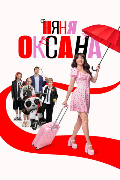 Póster de Nyanya Oksana