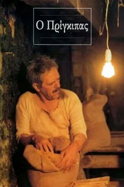 Póster de O prigipas