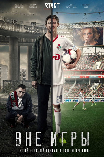 Póster de Offside