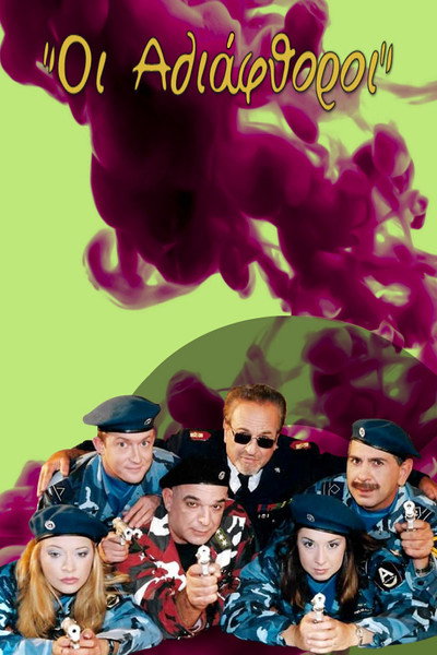 Póster de Oi adiafthoroi