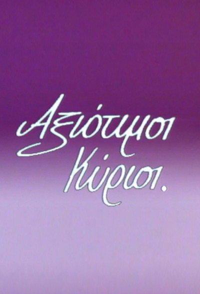 Póster de Oi axiotimoi kyrioi