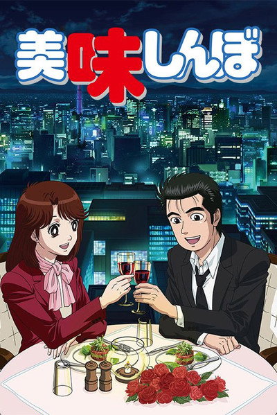 Póster de Oishinbo