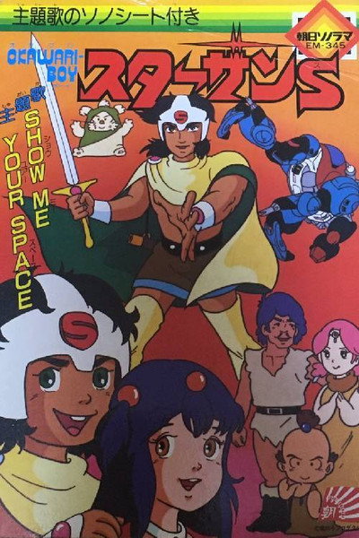 Póster de Okawari-Boy Starzan S