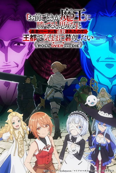 Póster de Omae Gotoki ga Maou ni Kateru to Omouna to Yuusha Party wo Tsuihou sareta node, Outo de Kimama ni Kurashitai